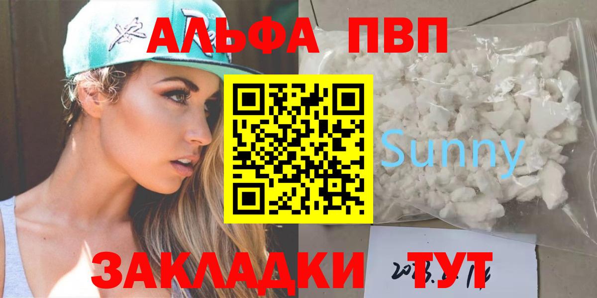 A-PVP Соль Киржач