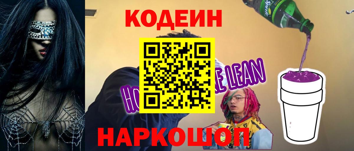 Codein Purple Drank Киржач
