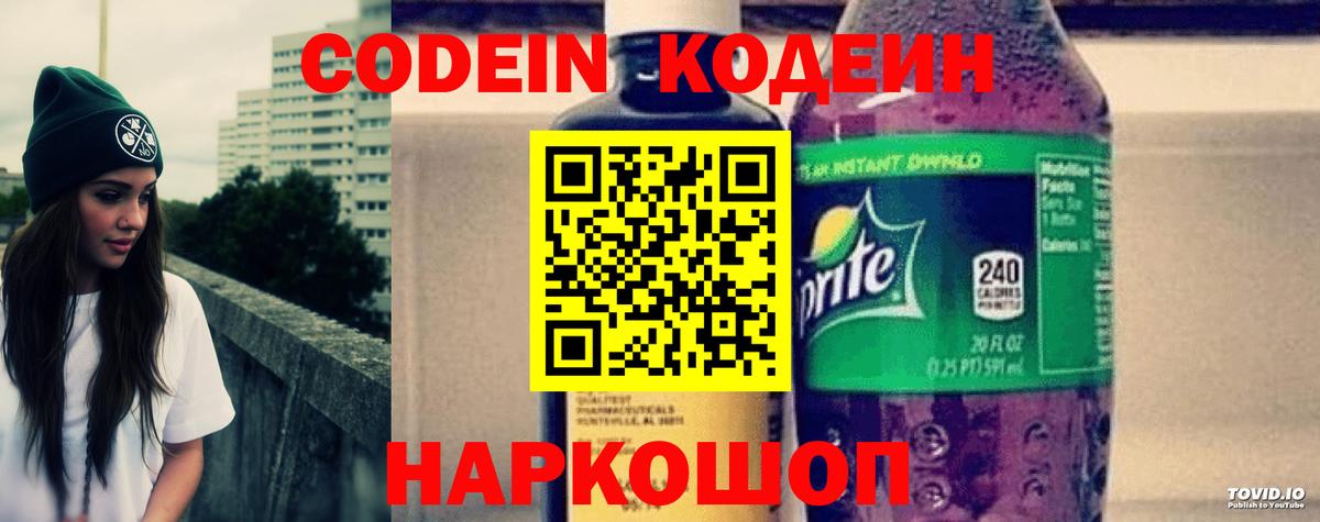 Кодеин напиток Lean (лин)  Кодеин Purple Drank  Вход с VPN  Киржач 