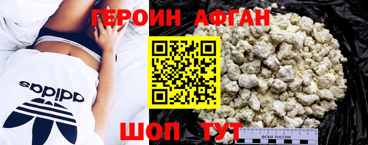 ГЕРОИН Heroin Киржач