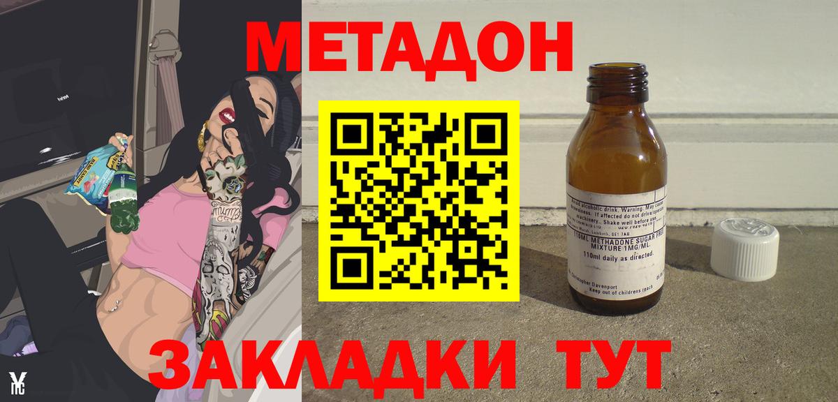 Метадон VHQ  Вход с VPN  Метадон кристалл  Киржач 